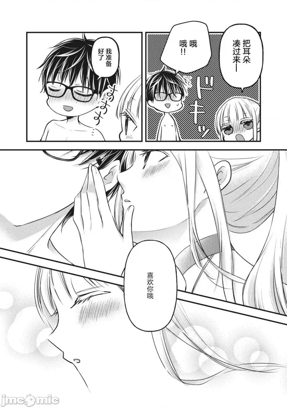 高冷妻子的新婚生活 不熟練的兩人 78 第11页