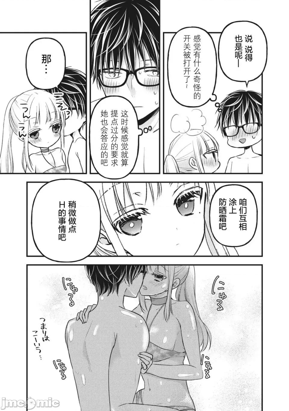 高冷妻子的新婚生活 不熟練的兩人 78 第13页