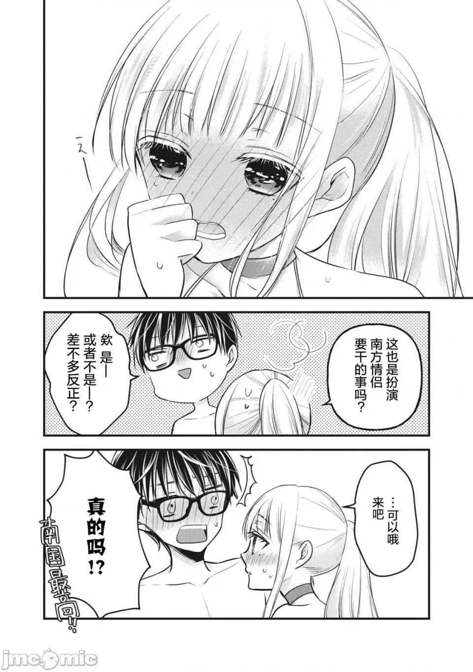 高冷妻子的新婚生活 不熟練的兩人 78 第14页