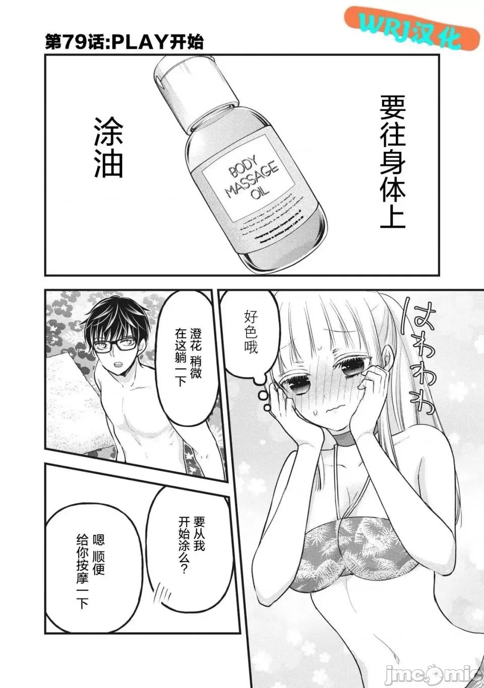 高冷妻子的新婚生活 不熟練的兩人 79 第1页