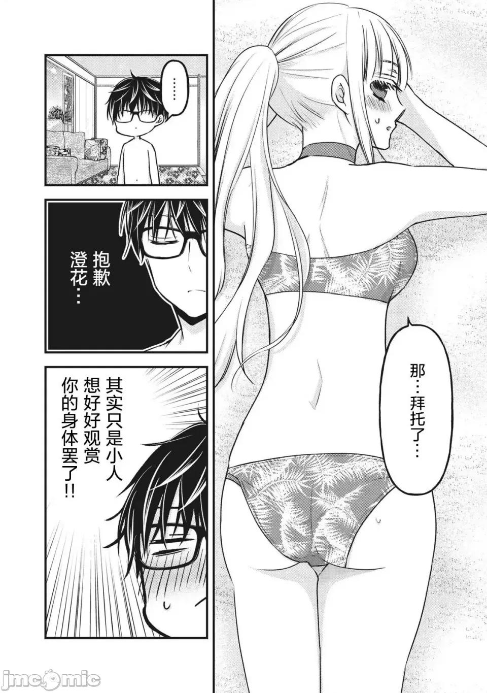 高冷妻子的新婚生活 不熟練的兩人 79 第2页
