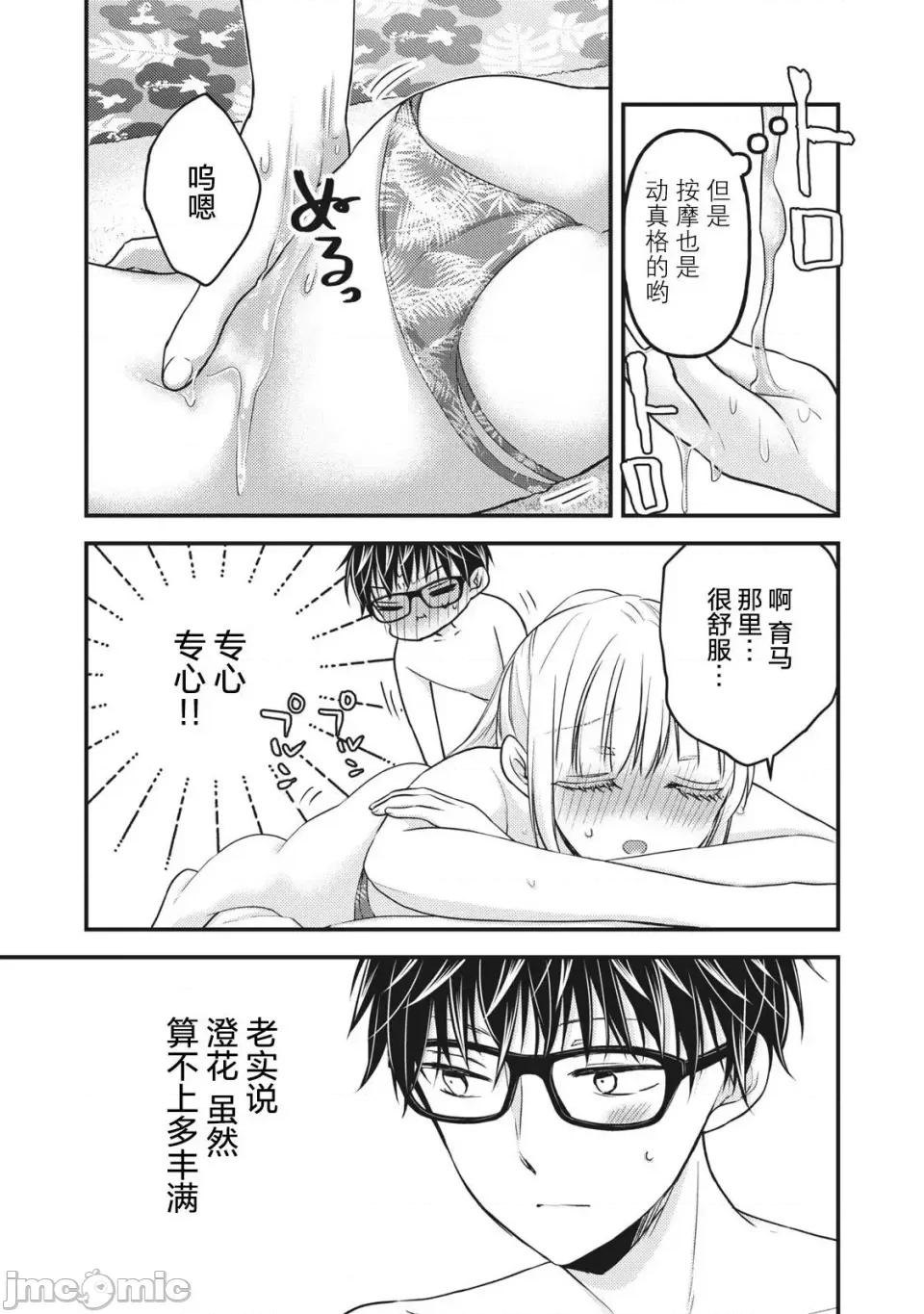 高冷妻子的新婚生活 不熟練的兩人 79 第3页