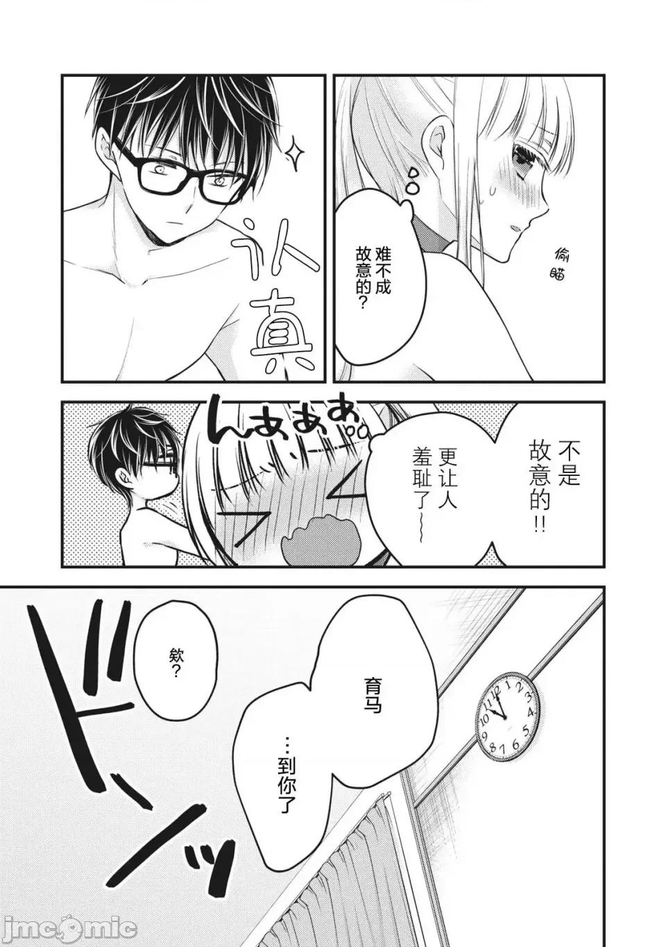 高冷妻子的新婚生活 不熟練的兩人 79 第6页