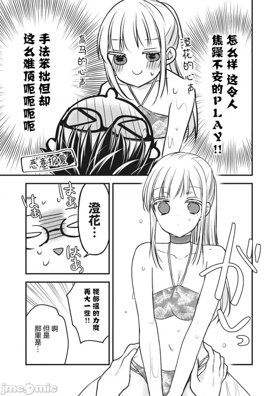 高冷妻子的新婚生活 不熟練的兩人 79 第10页
