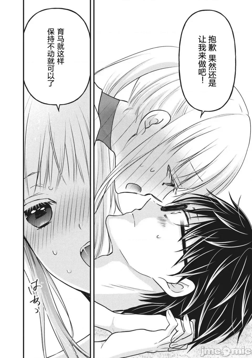 高冷妻子的新婚生活 不熟練的兩人 79 第13页