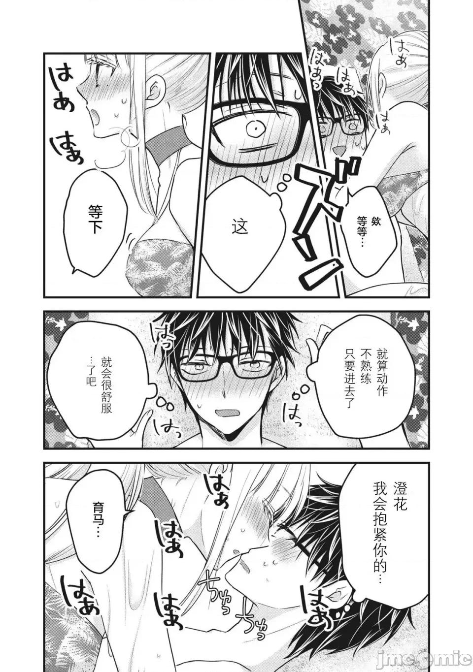 高冷妻子的新婚生活 不熟練的兩人 79 第14页