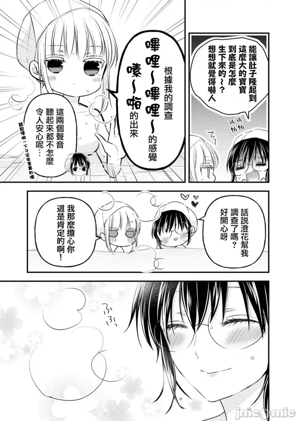 高冷妻子的新婚生活 不熟練的兩人 98 第3页