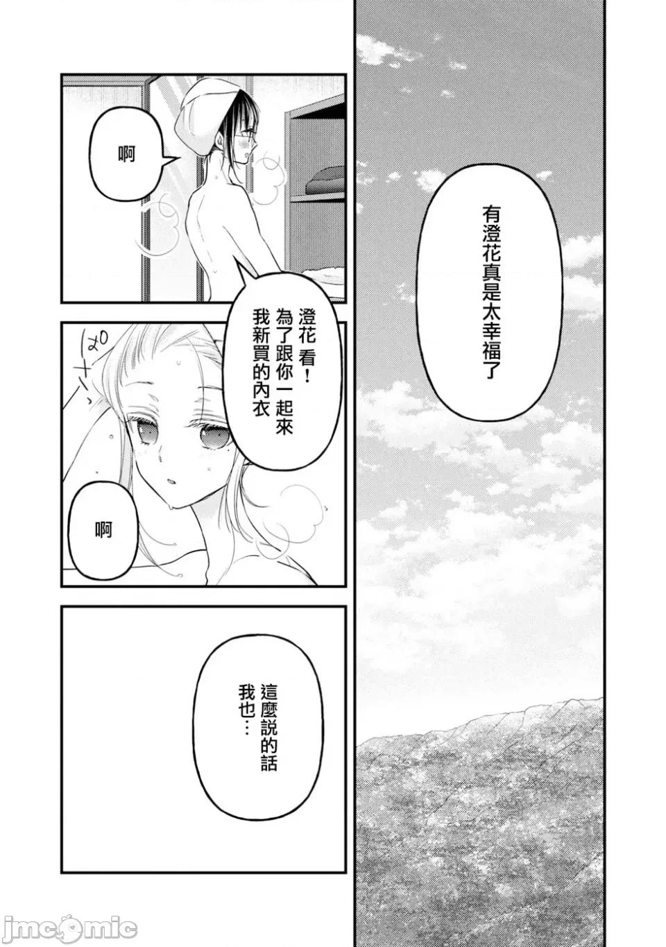 高冷妻子的新婚生活 不熟練的兩人 98 第4页