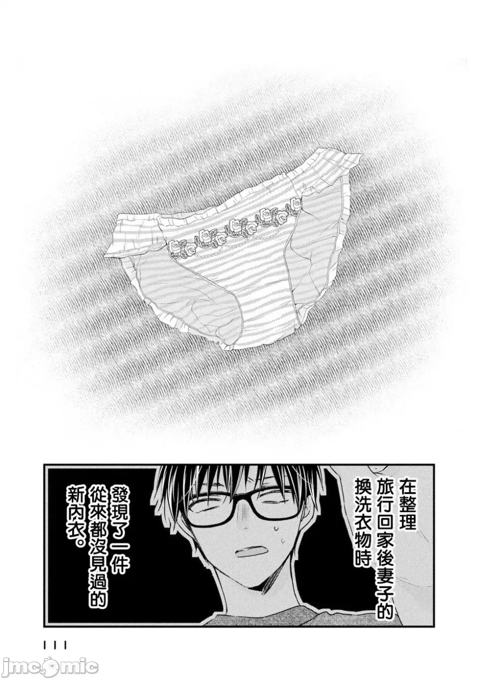 高冷妻子的新婚生活 不熟練的兩人 98 第5页