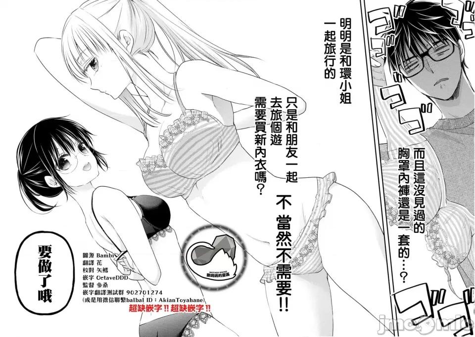 高冷妻子的新婚生活 不熟練的兩人 98 第6页