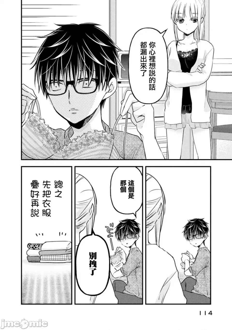 高冷妻子的新婚生活 不熟練的兩人 98 第7页