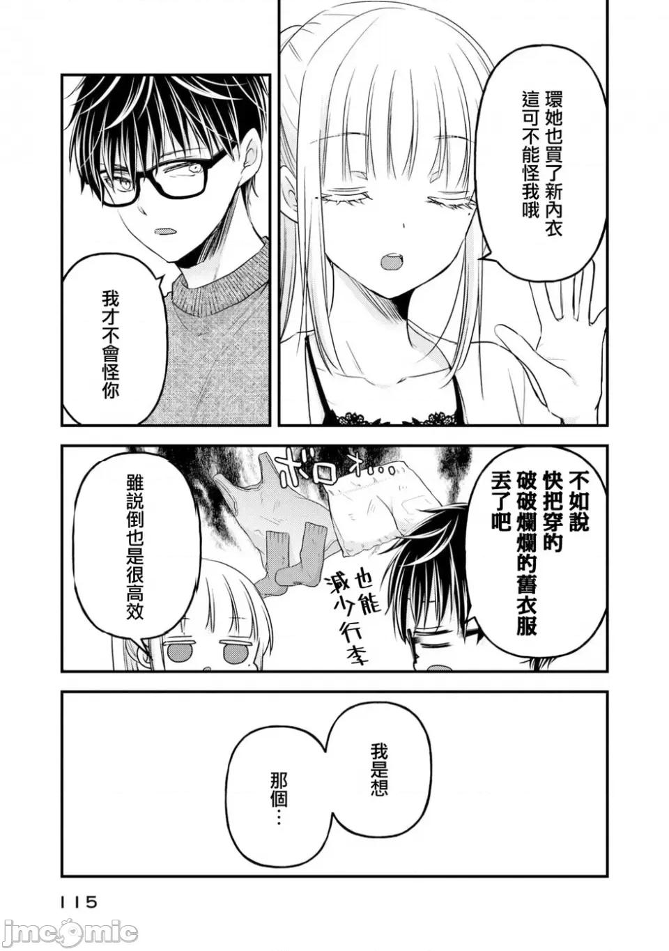 高冷妻子的新婚生活 不熟練的兩人 98 第8页