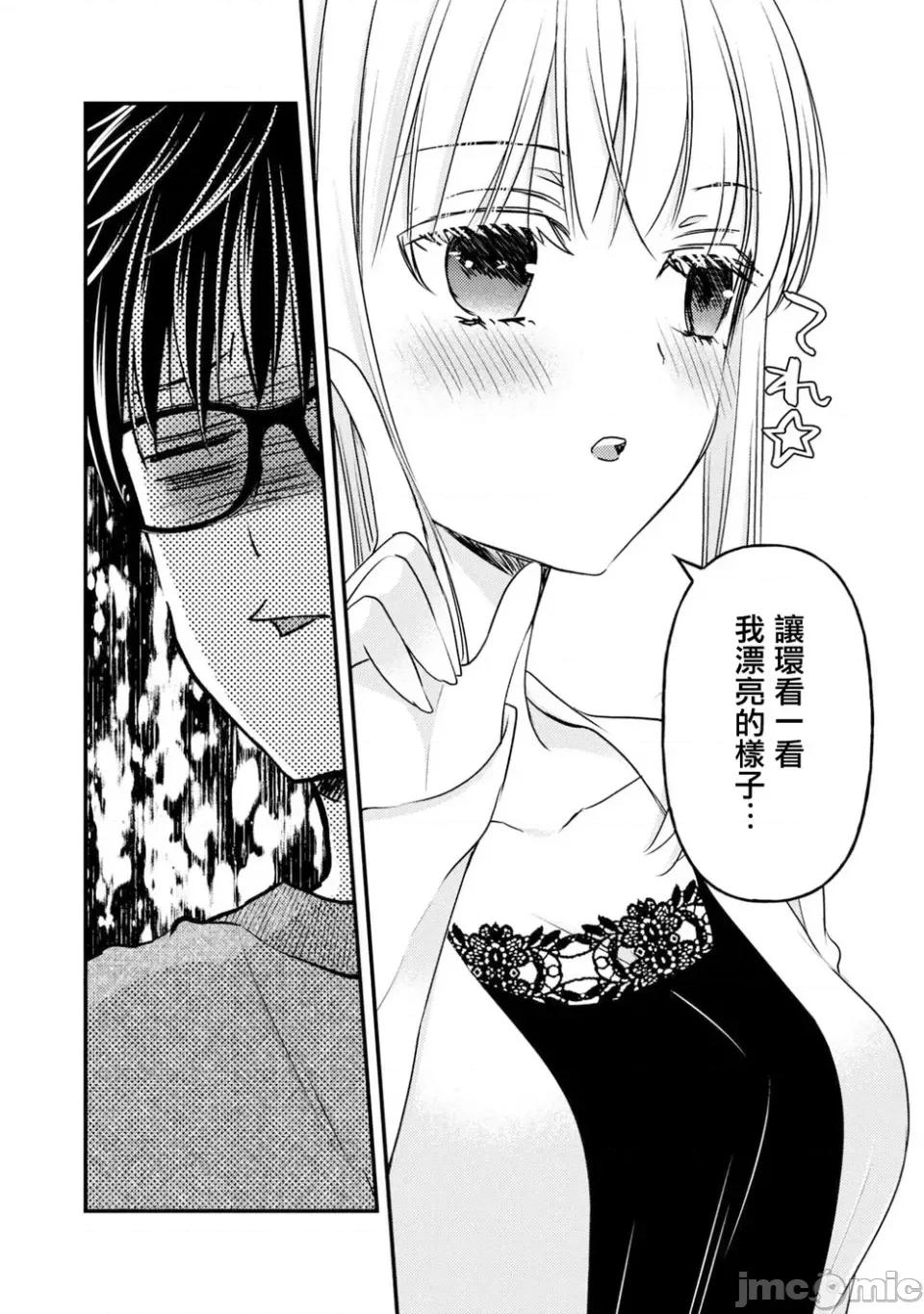 高冷妻子的新婚生活 不熟練的兩人 98 第9页