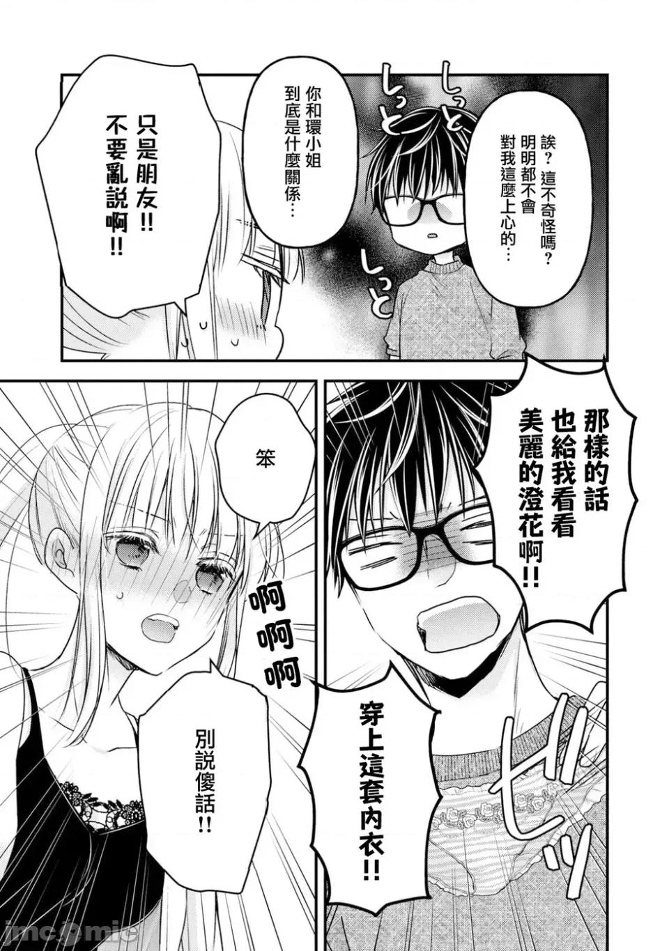 高冷妻子的新婚生活 不熟練的兩人 98 第10页