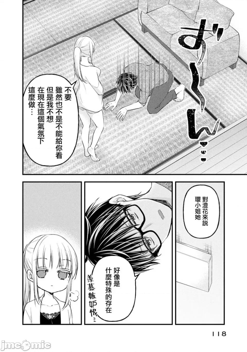 高冷妻子的新婚生活 不熟練的兩人 98 第11页