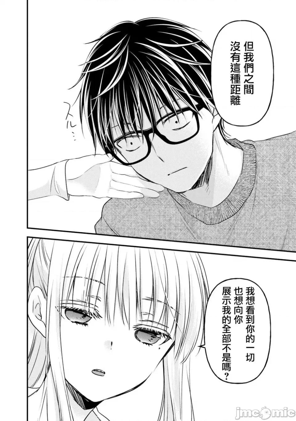 高冷妻子的新婚生活 不熟練的兩人 98 第13页