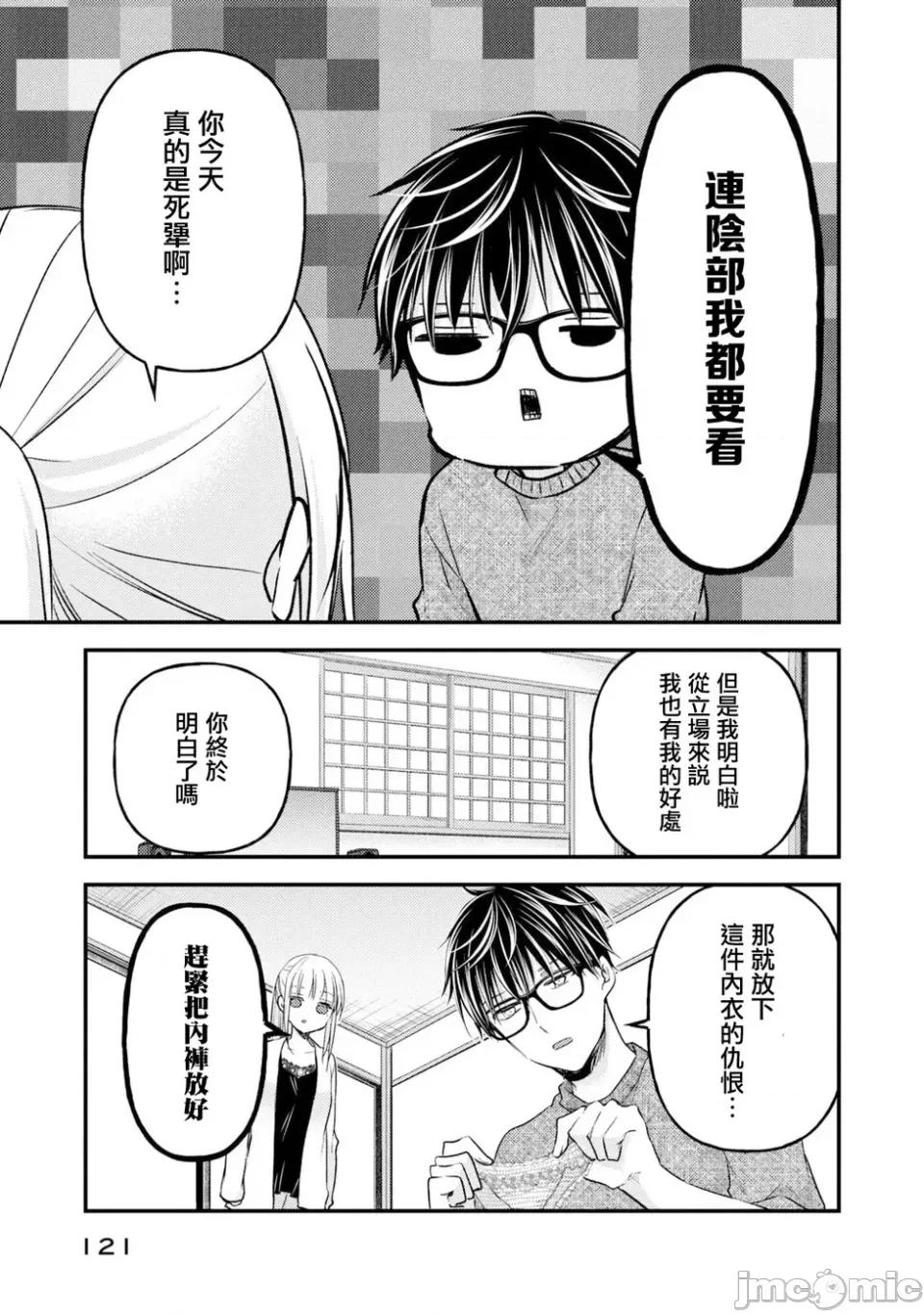 高冷妻子的新婚生活 不熟練的兩人 98 第14页