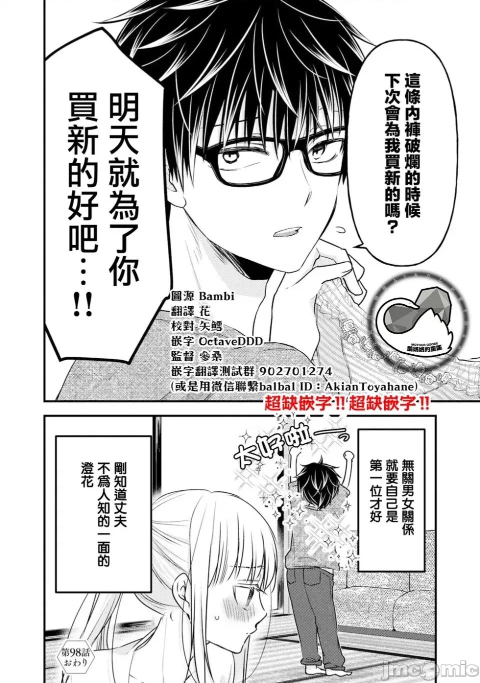 高冷妻子的新婚生活 不熟練的兩人 98 第15页