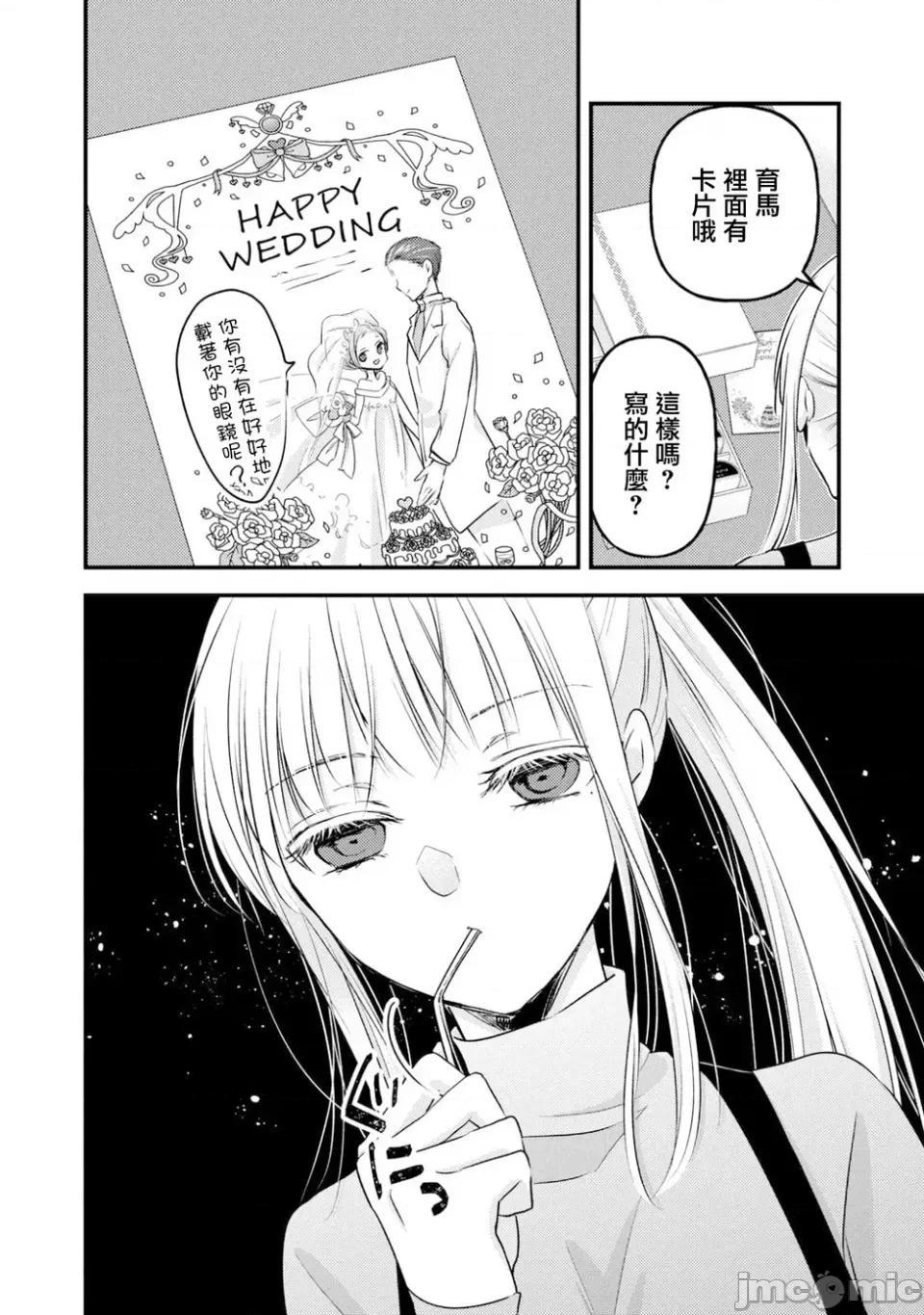 高冷妻子的新婚生活 不熟練的兩人 99 第2页