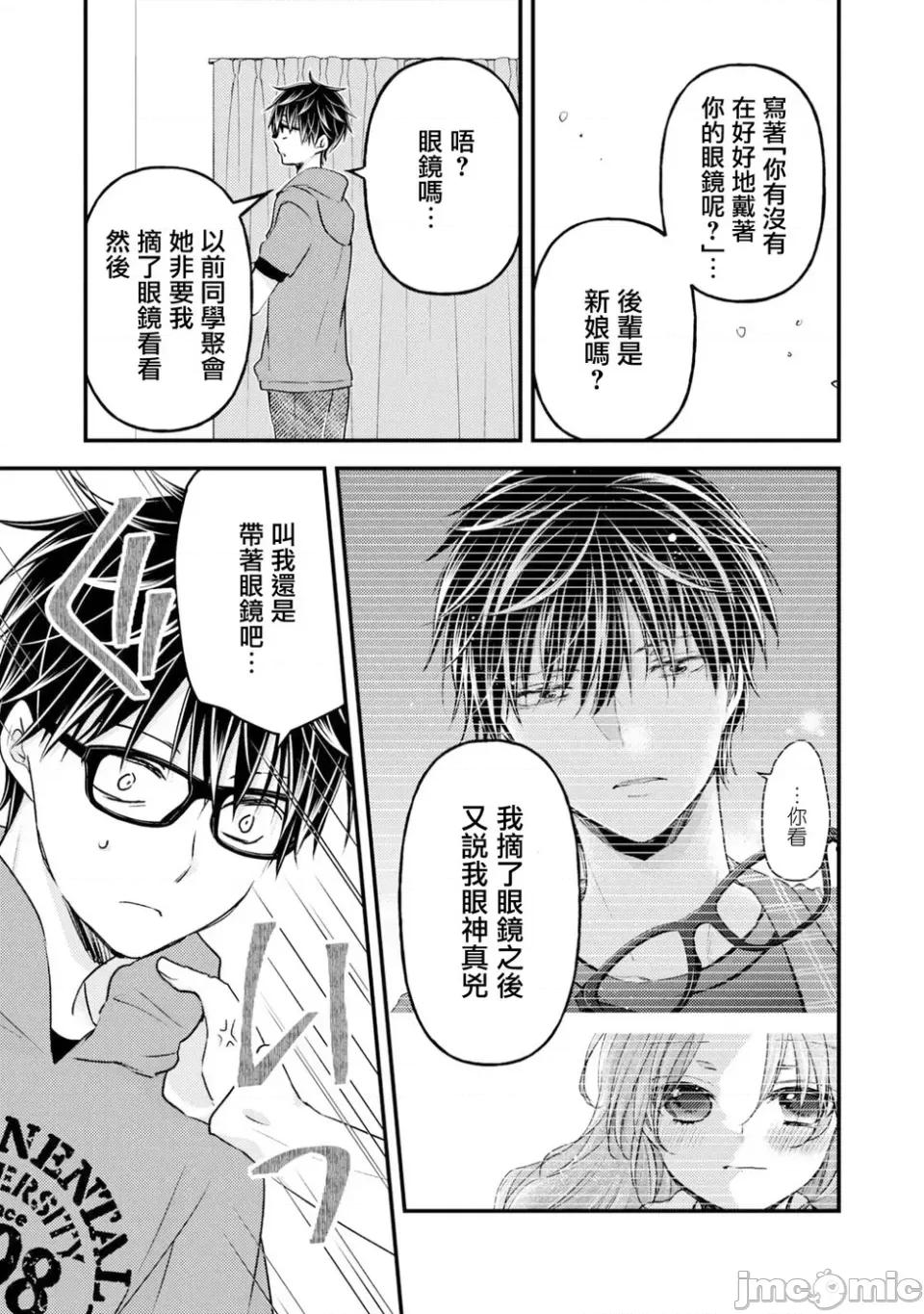 高冷妻子的新婚生活 不熟練的兩人 99 第3页