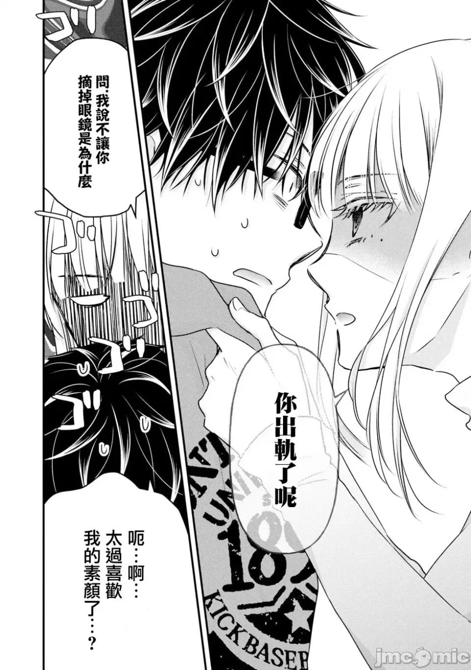 高冷妻子的新婚生活 不熟練的兩人 99 第4页
