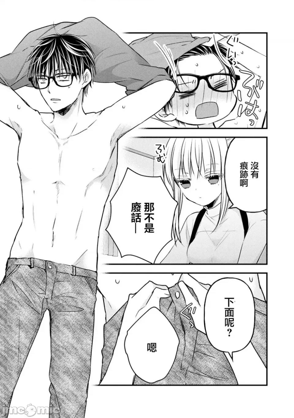 高冷妻子的新婚生活 不熟練的兩人 99 第10页