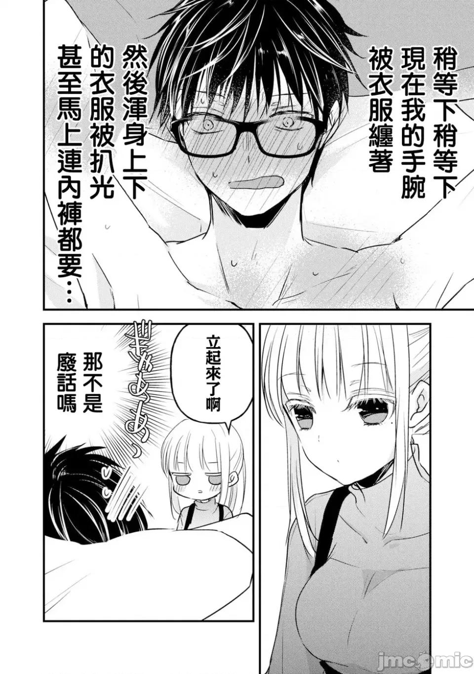 高冷妻子的新婚生活 不熟練的兩人 99 第11页