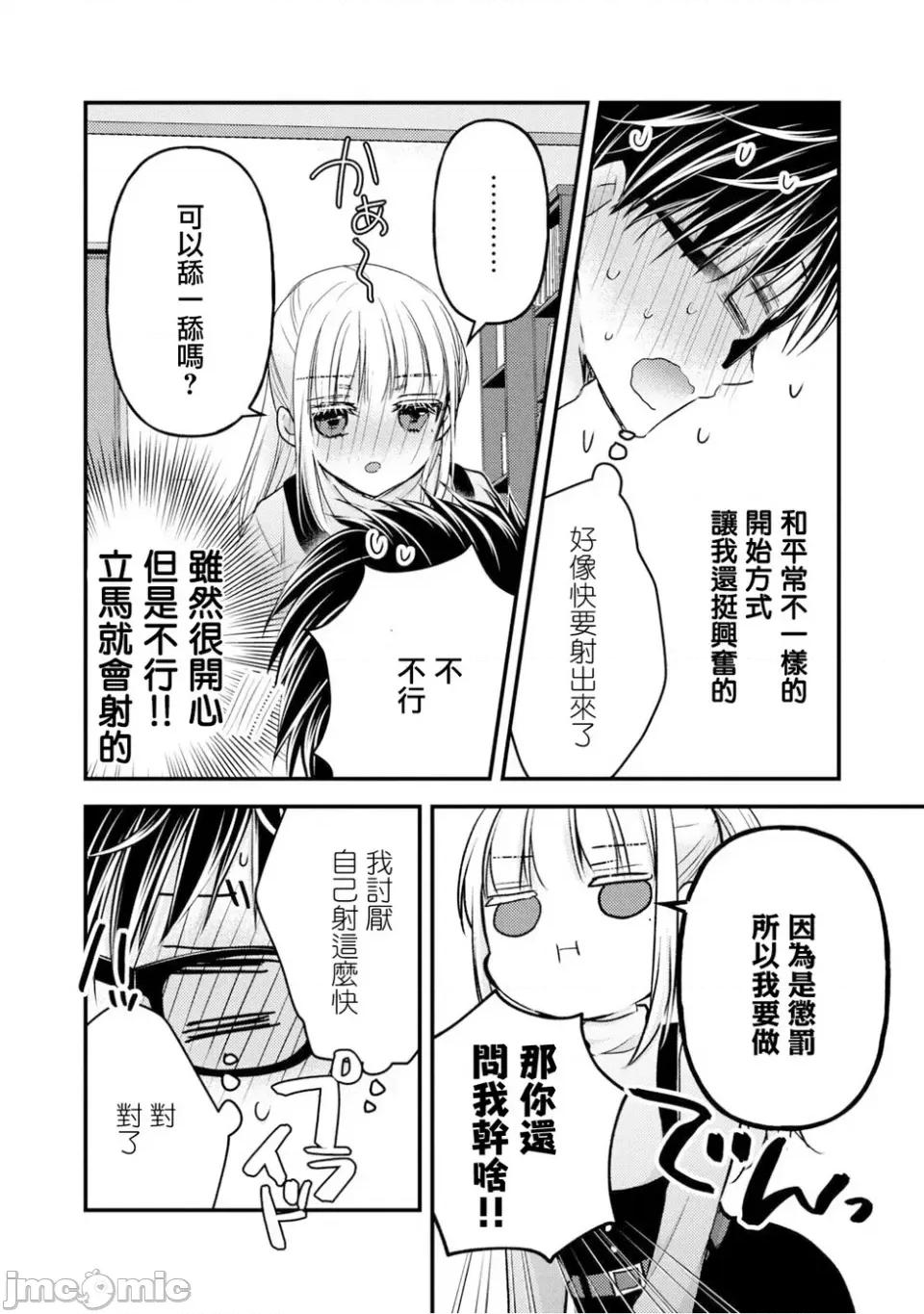 高冷妻子的新婚生活 不熟練的兩人 99 第13页
