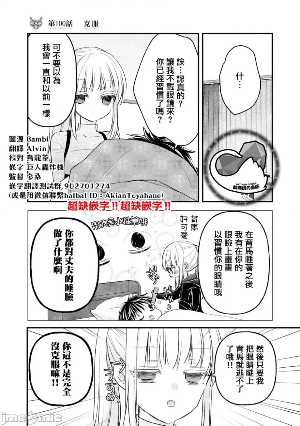 高冷妻子的新婚生活 不熟練的兩人 100 第2页