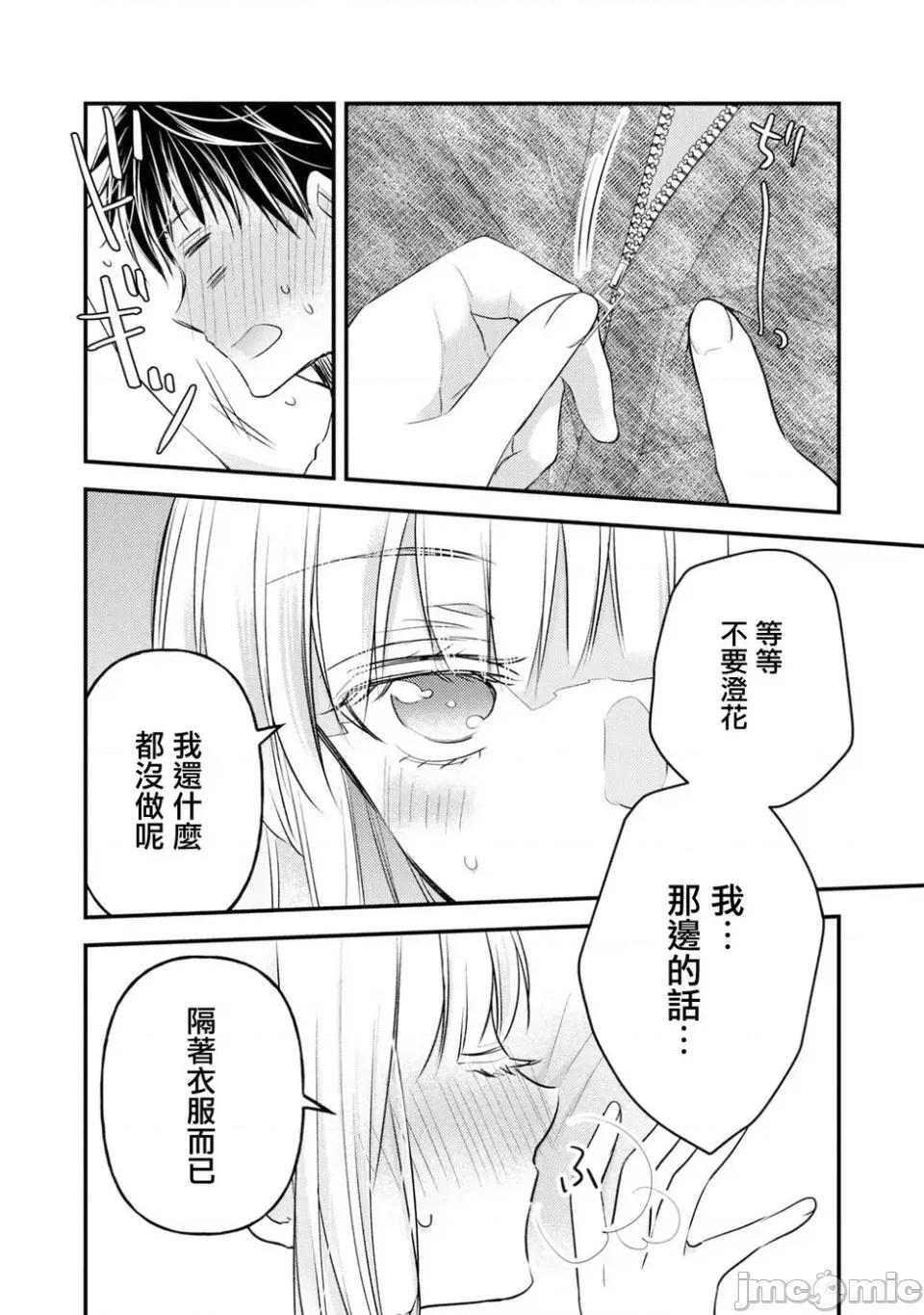 高冷妻子的新婚生活 不熟練的兩人 100 第4页