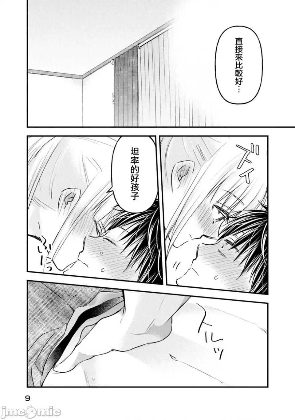 高冷妻子的新婚生活 不熟練的兩人 100 第6页