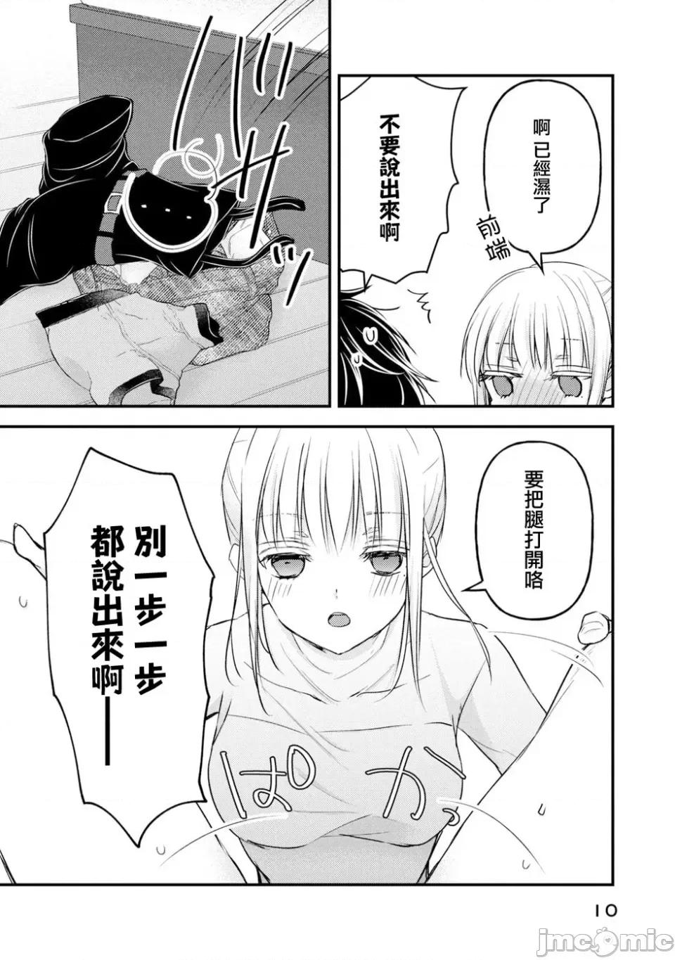 高冷妻子的新婚生活 不熟練的兩人 100 第7页