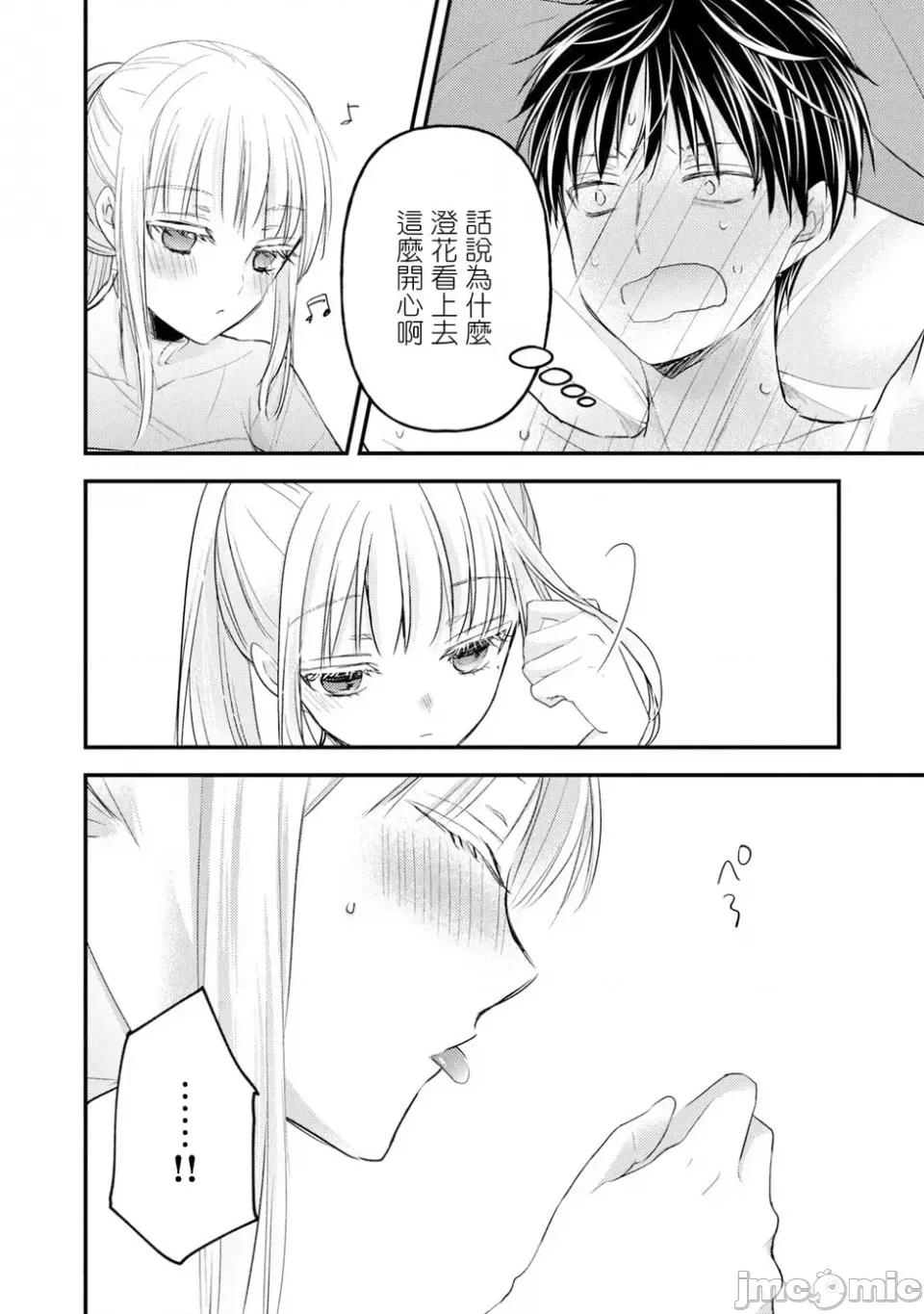 高冷妻子的新婚生活 不熟練的兩人 100 第8页
