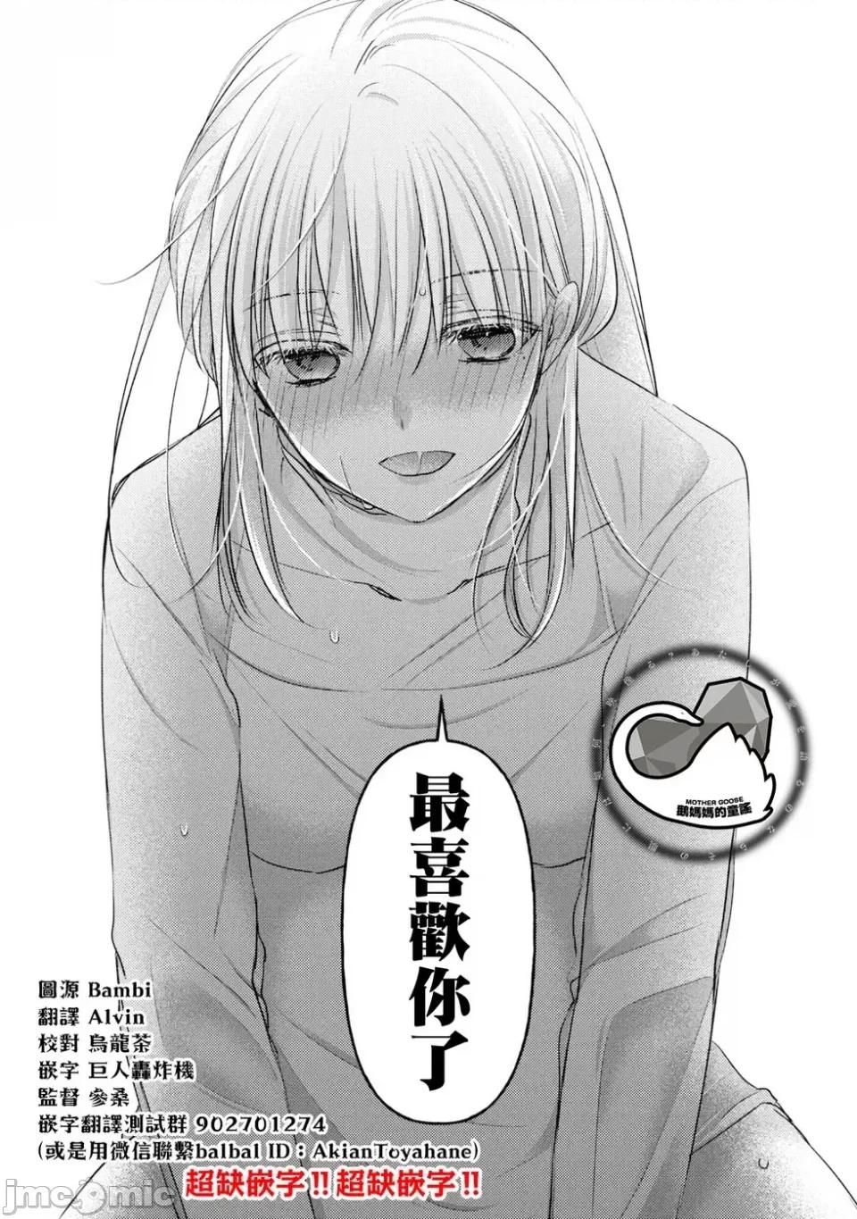 高冷妻子的新婚生活 不熟練的兩人 100 第11页