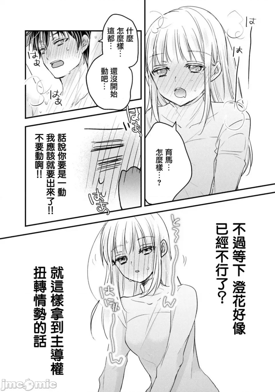 高冷妻子的新婚生活 不熟練的兩人 100 第14页