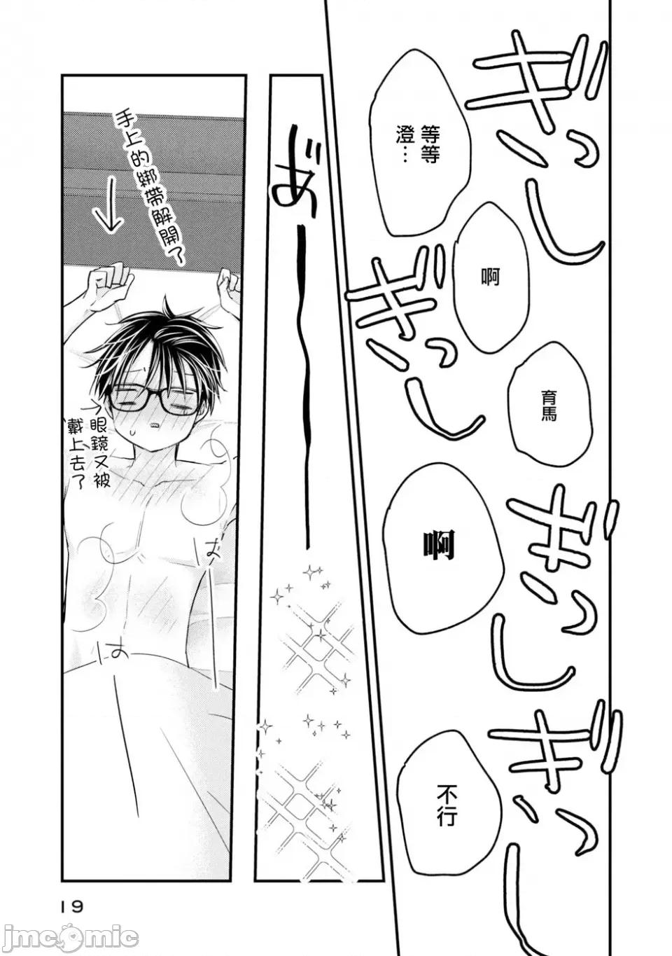 高冷妻子的新婚生活 不熟練的兩人 100 第16页