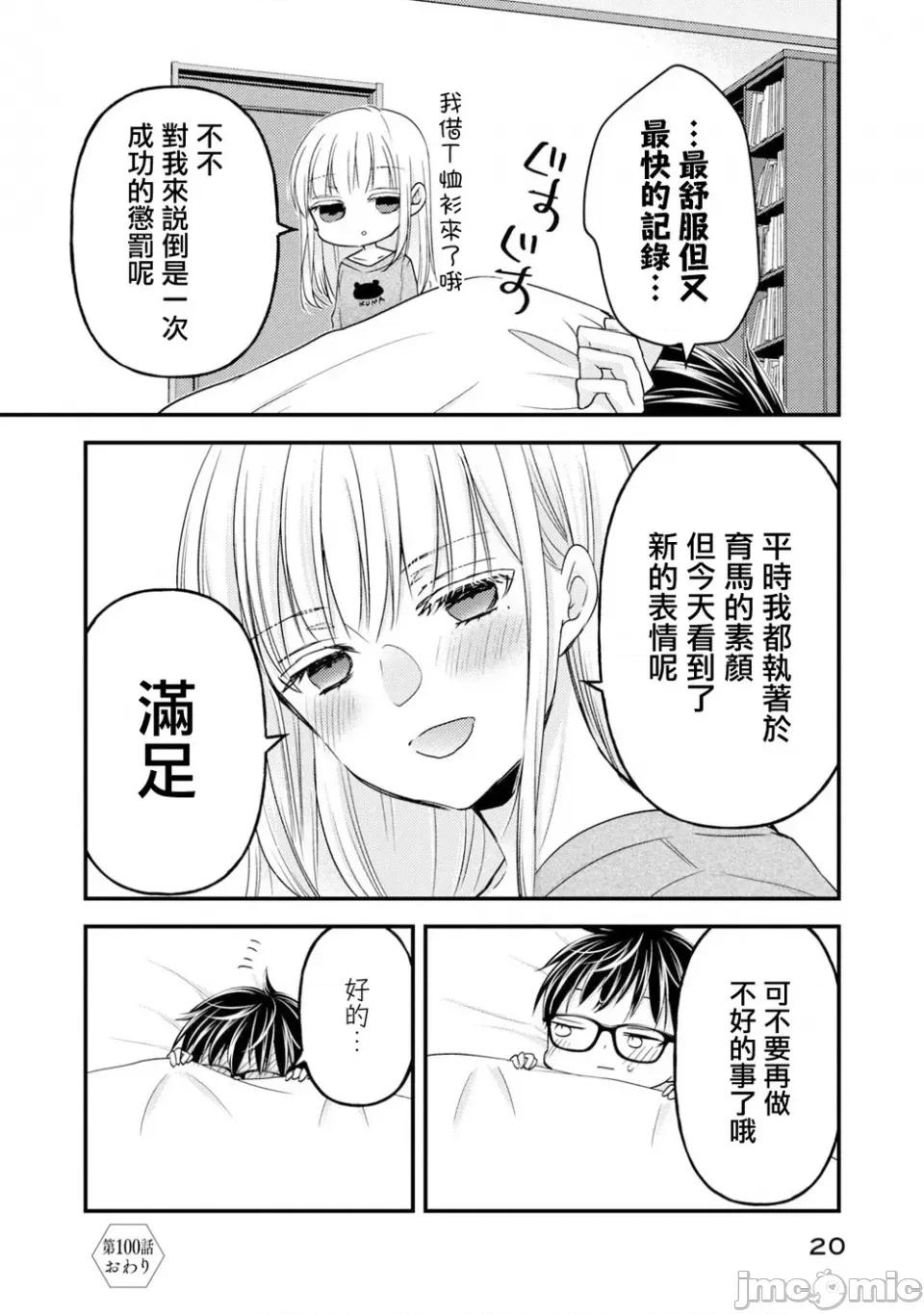 高冷妻子的新婚生活 不熟練的兩人 100 第17页