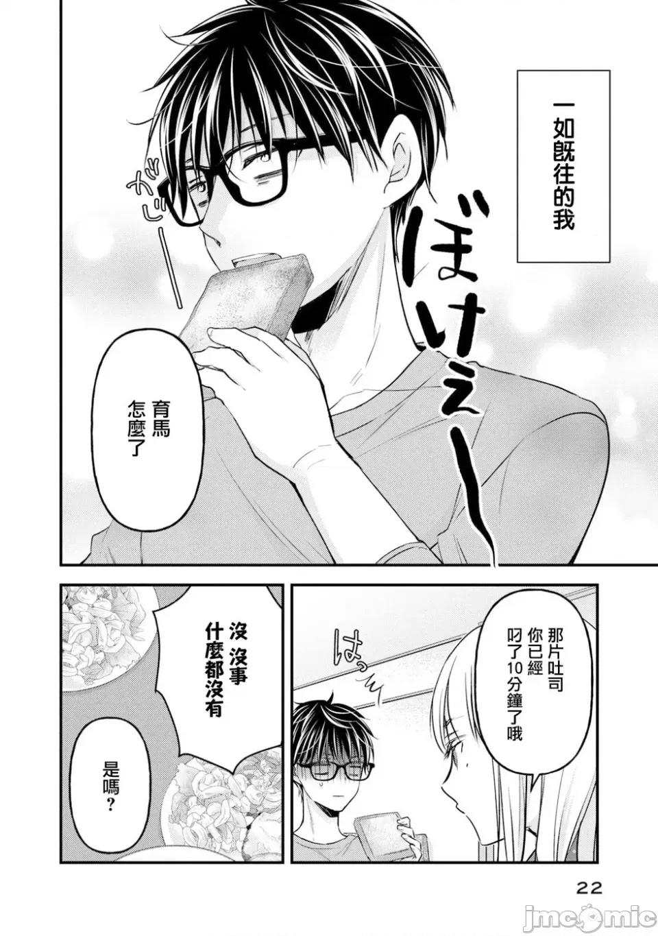 高冷妻子的新婚生活 不熟練的兩人 101 第2页