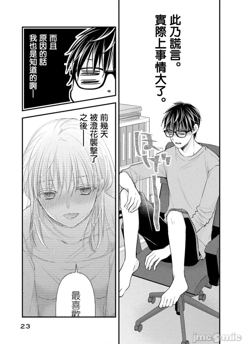 高冷妻子的新婚生活 不熟練的兩人 101 第3页