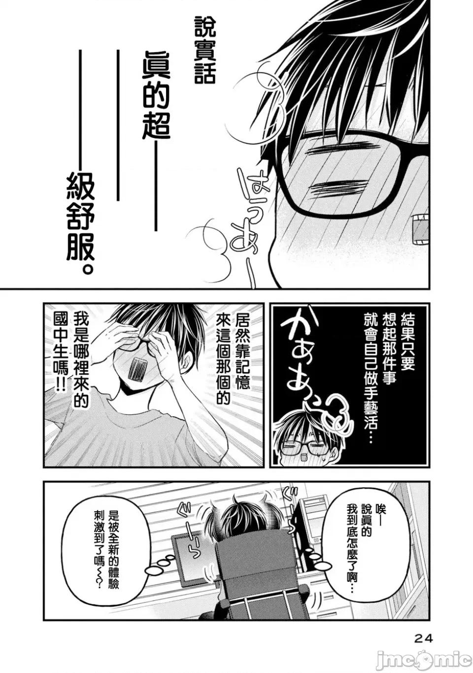高冷妻子的新婚生活 不熟練的兩人 101 第4页