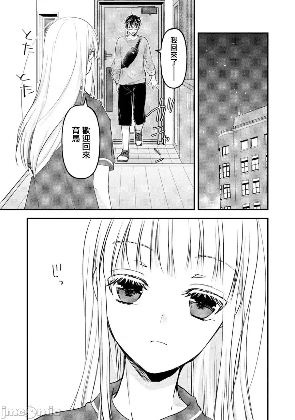 高冷妻子的新婚生活 不熟練的兩人 101 第11页