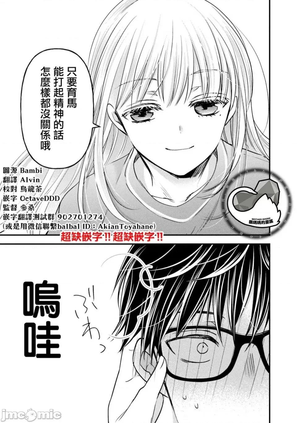 高冷妻子的新婚生活 不熟練的兩人 101 第13页