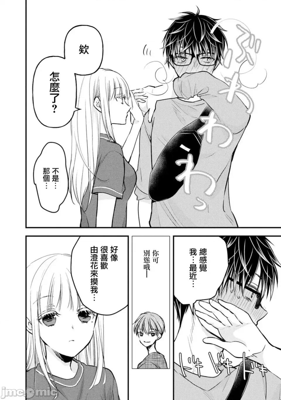 高冷妻子的新婚生活 不熟練的兩人 101 第14页