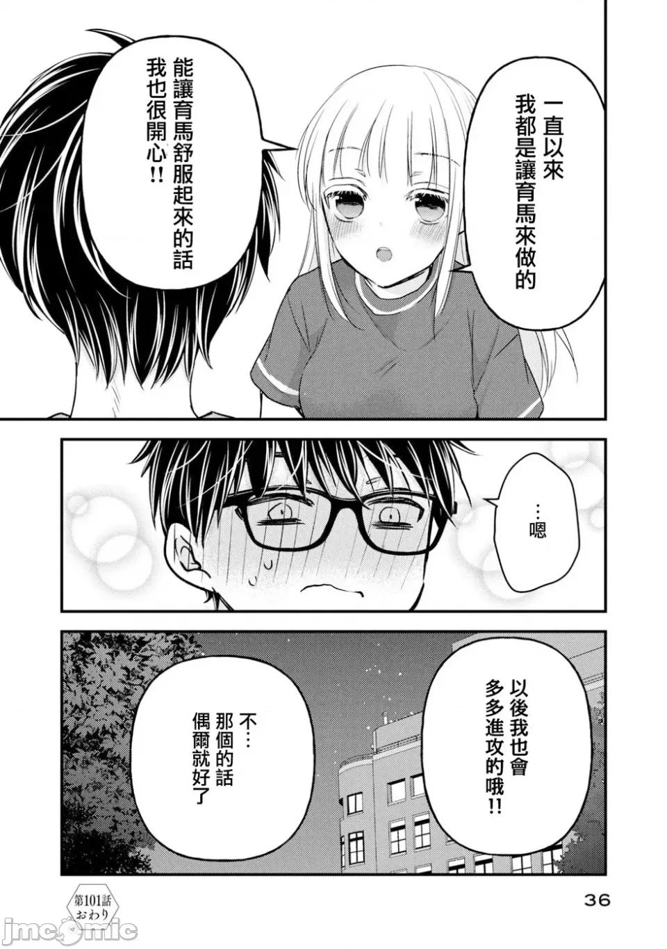高冷妻子的新婚生活 不熟練的兩人 101 第16页