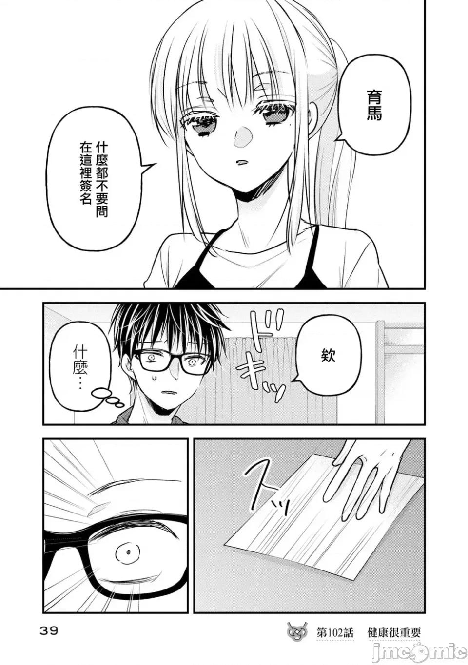 高冷妻子的新婚生活 不熟練的兩人 102 第1页
