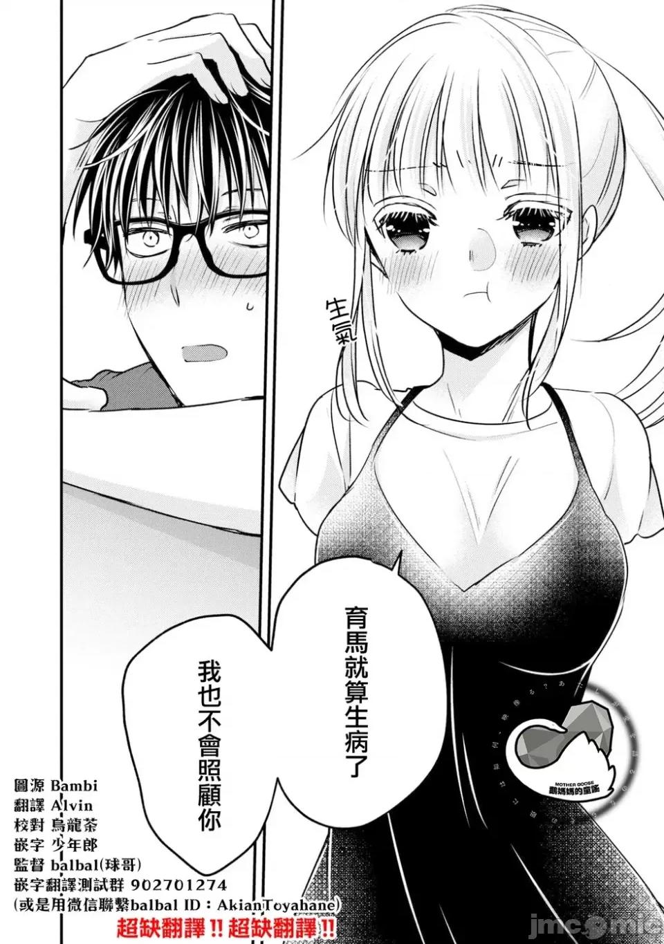 高冷妻子的新婚生活 不熟練的兩人 102 第4页