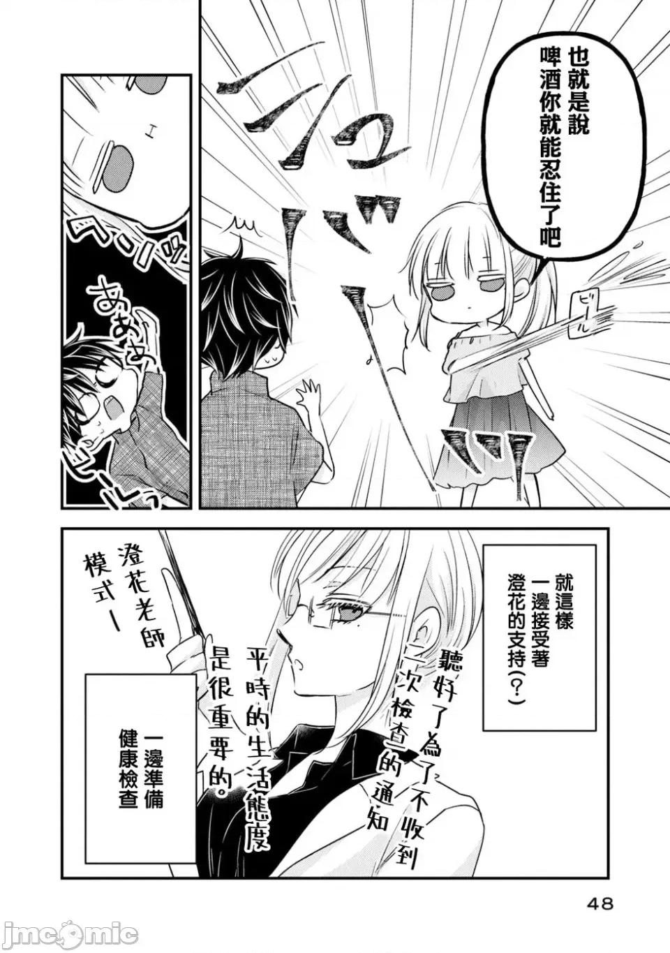 高冷妻子的新婚生活 不熟練的兩人 102 第10页