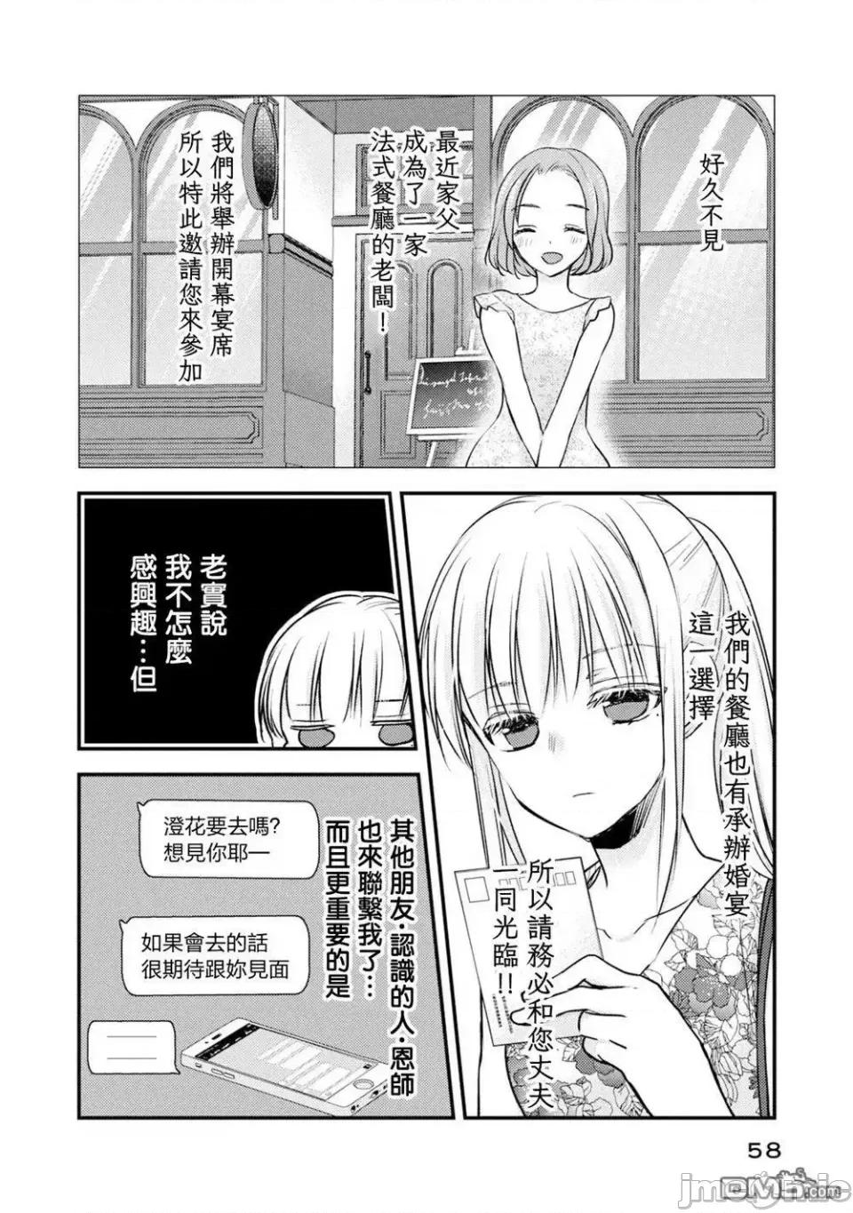 高冷妻子的新婚生活 不熟練的兩人 103 第4页