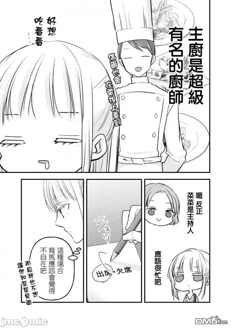 高冷妻子的新婚生活 不熟練的兩人 103 第5页