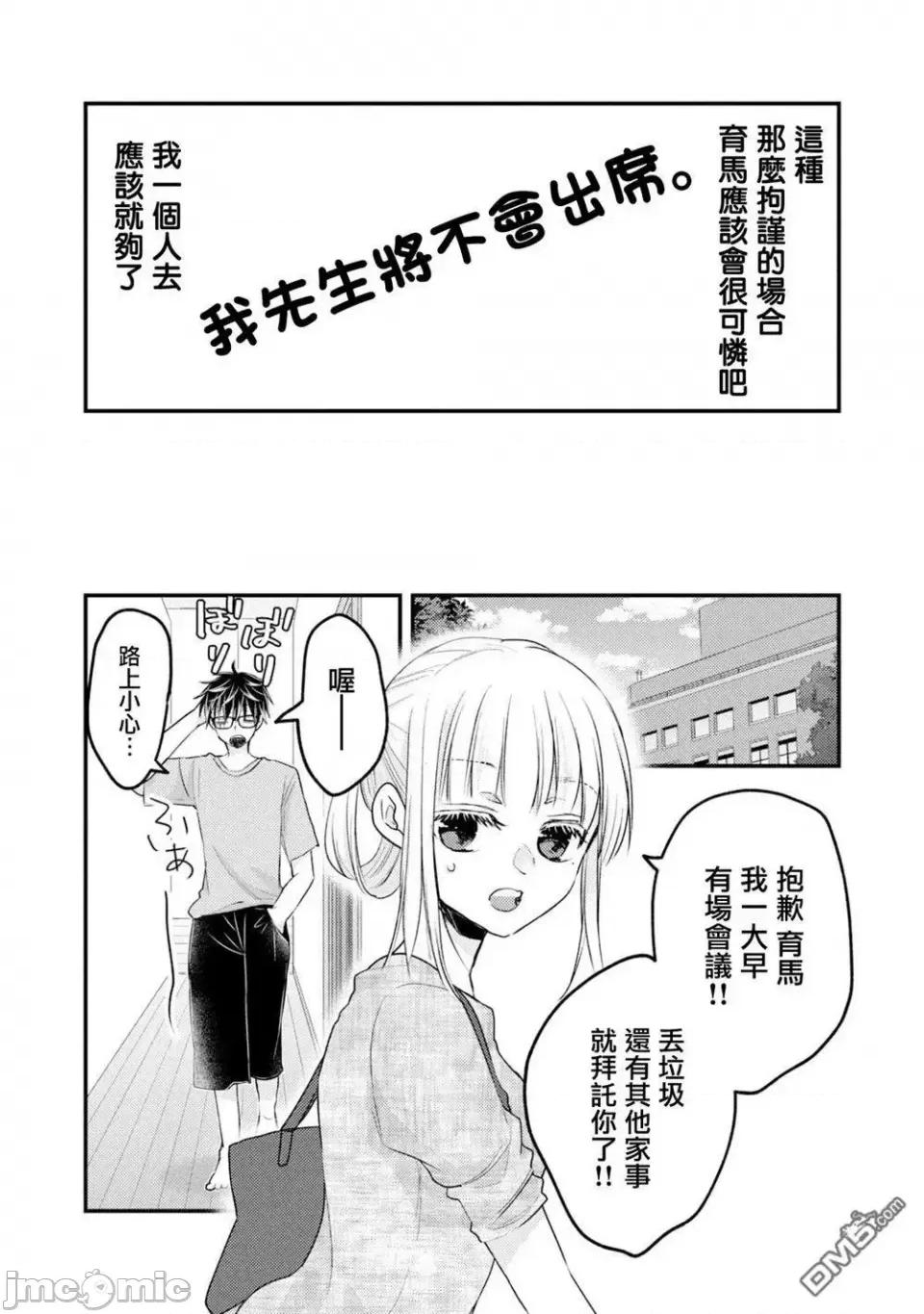 高冷妻子的新婚生活 不熟練的兩人 103 第6页
